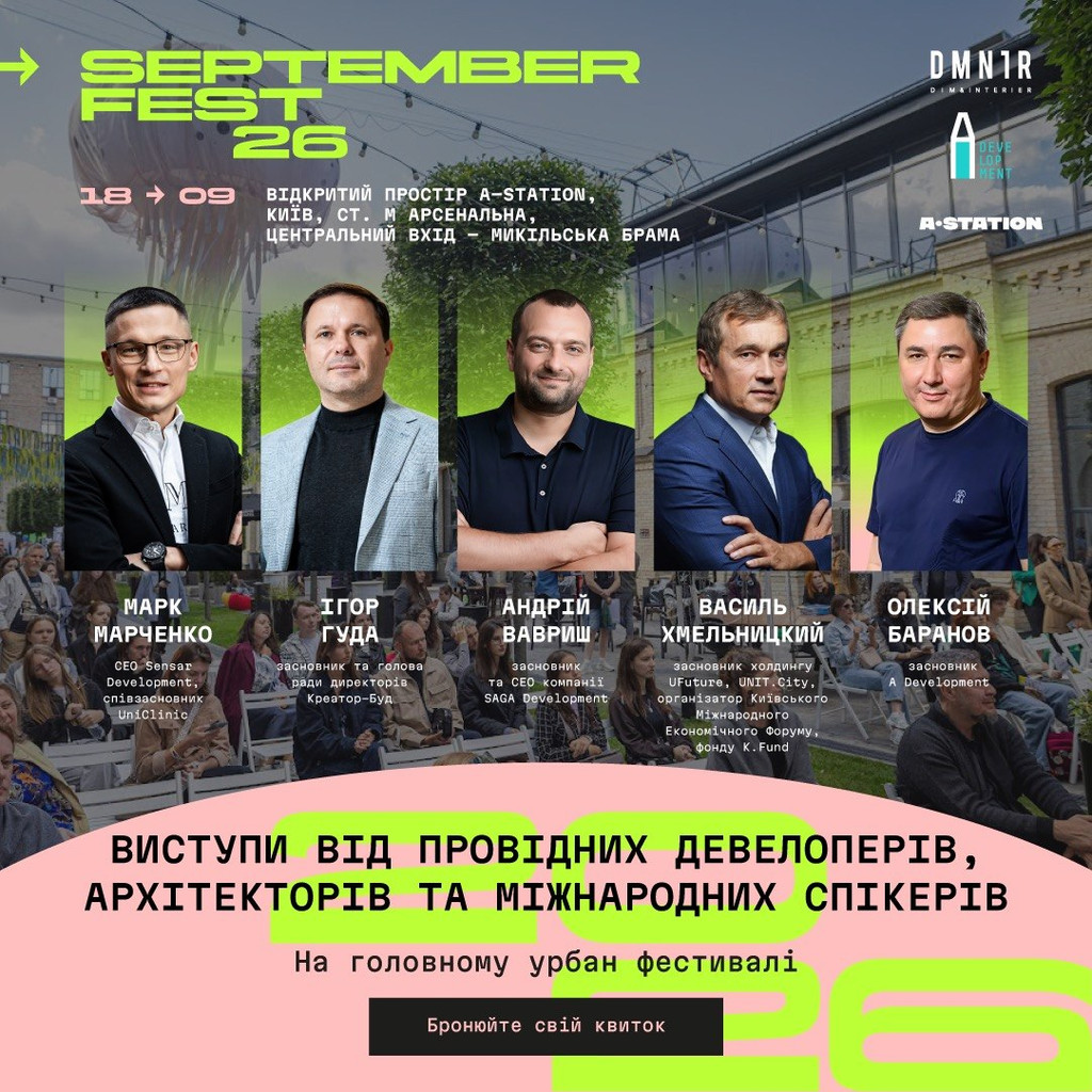 В Киеве пройдет SEPTEMBER FEST 2026: дата, программа, спикеры и место проведения фестиваля